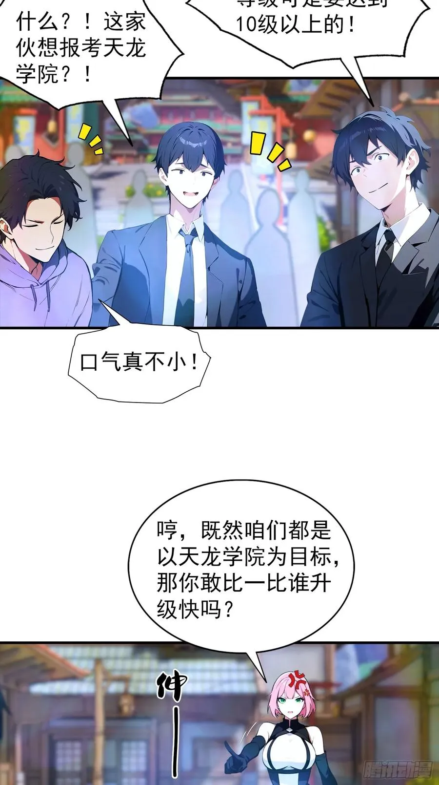 第3话 废兽符也能单刷副本？ 第20页