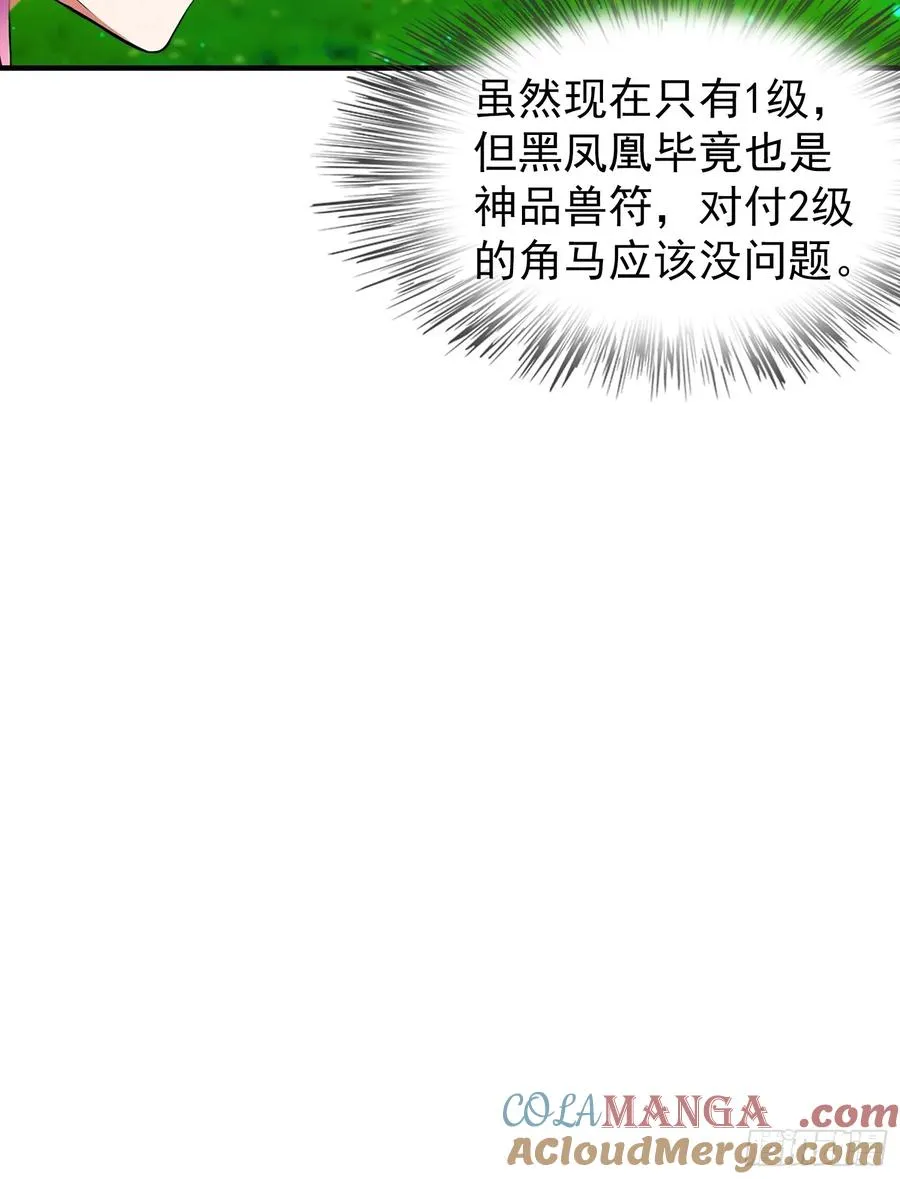 第3话 废兽符也能单刷副本？ 第25页