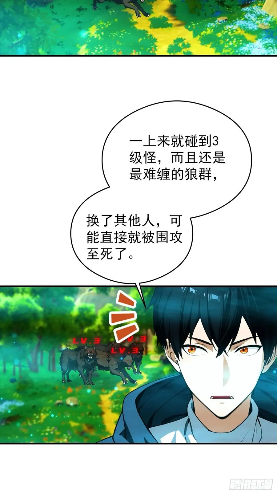 第3话 废兽符也能单刷副本？ 第30页
