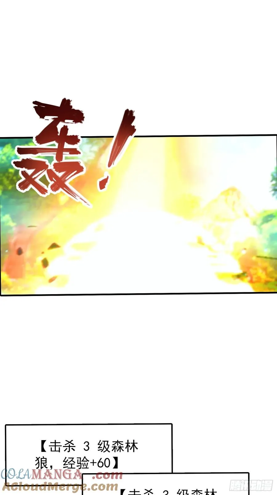 第3话 废兽符也能单刷副本？ 第33页