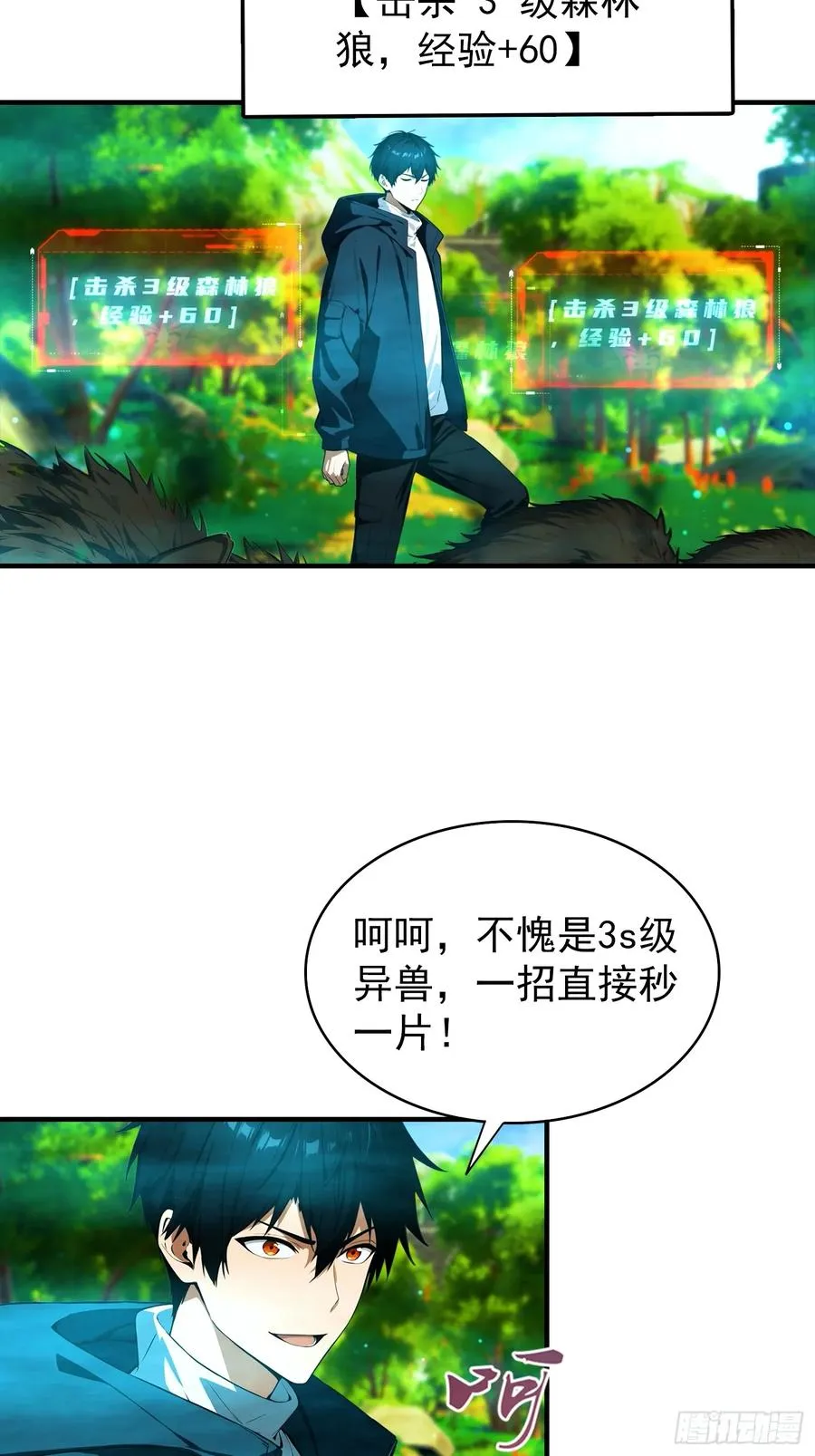 第3话 废兽符也能单刷副本？ 第34页