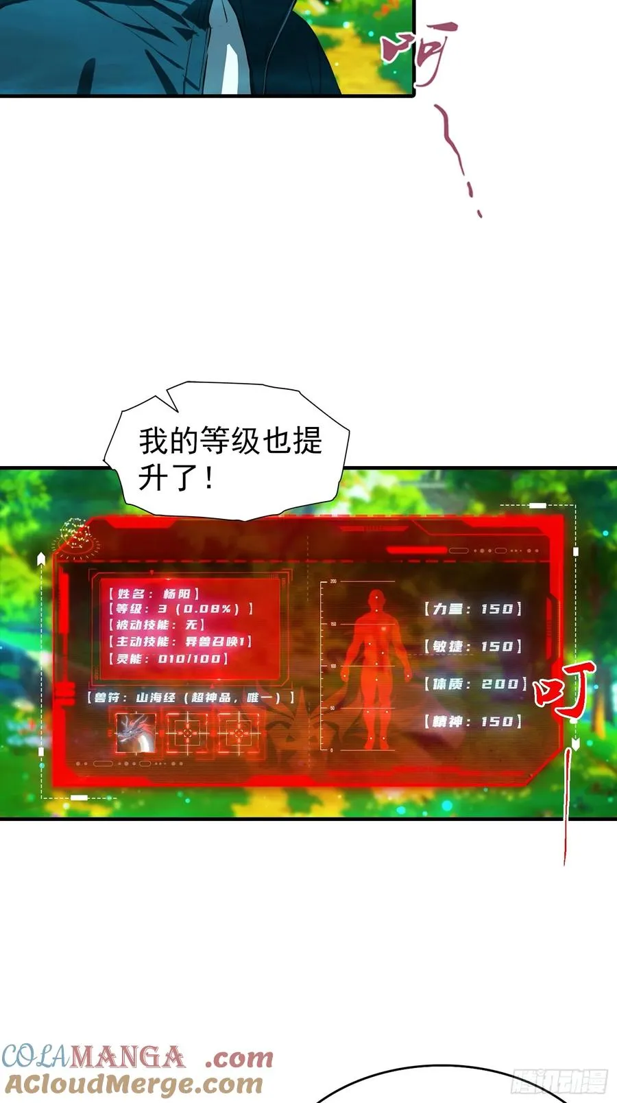 第3话 废兽符也能单刷副本？ 第35页
