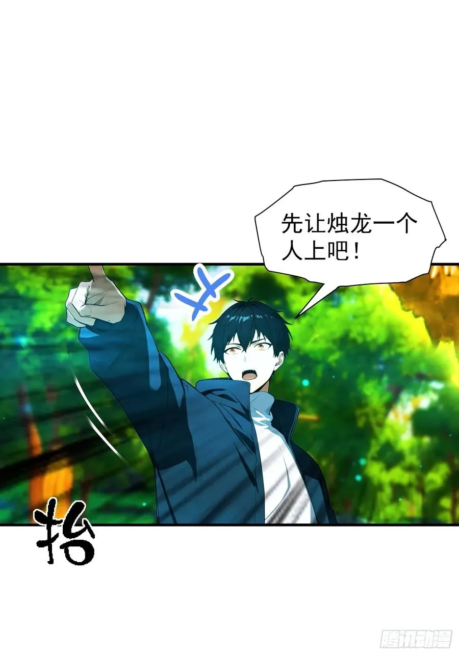 第3话 废兽符也能单刷副本？ 第38页