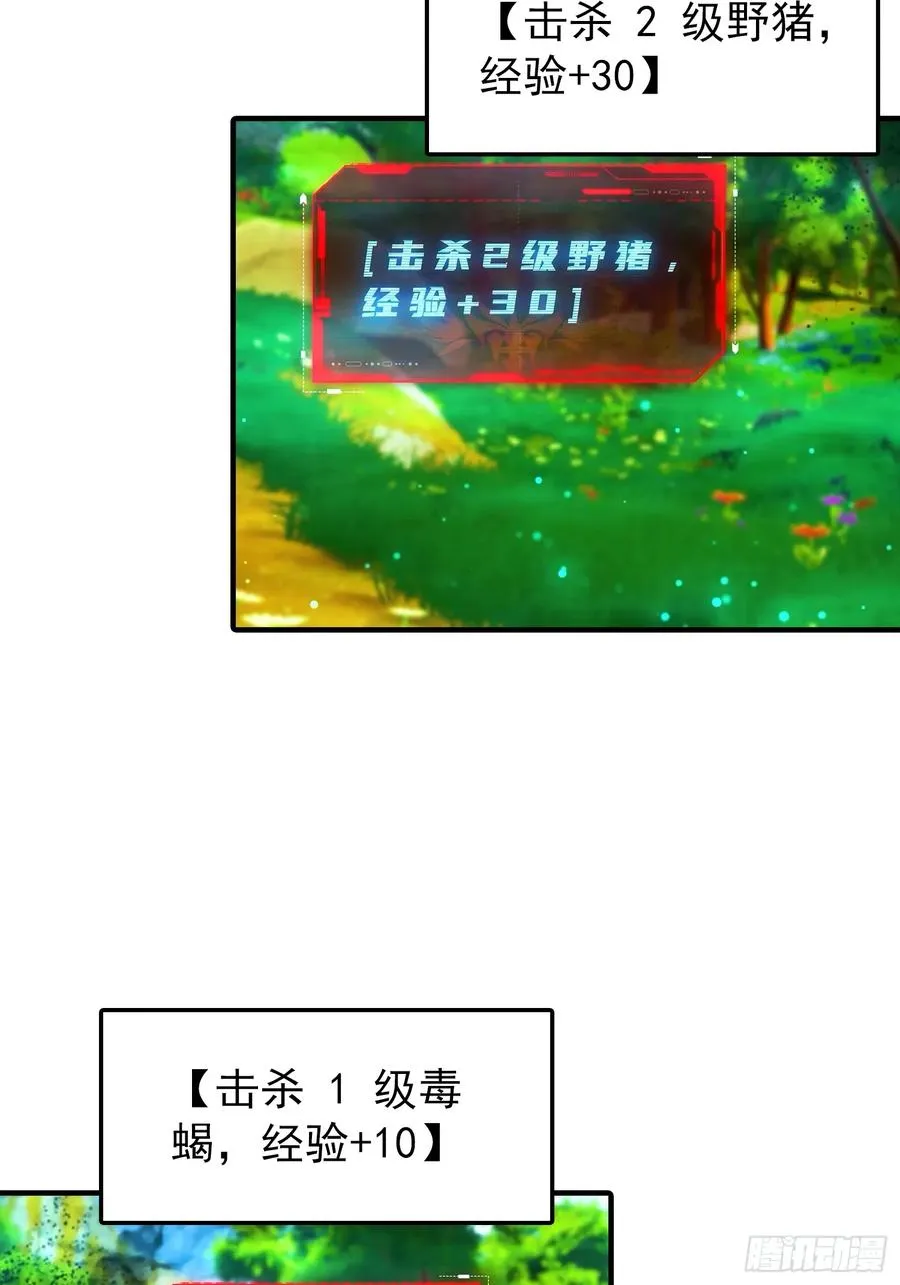第3话 废兽符也能单刷副本？ 第40页