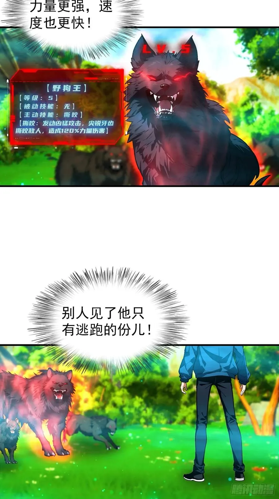 第4话 召唤新异兽——龙龟 第5页