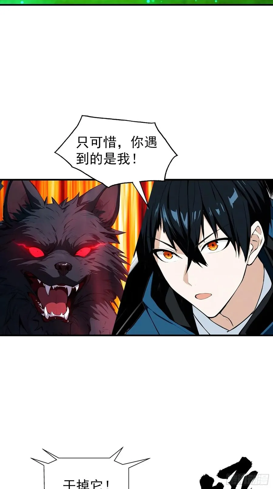 第4话 召唤新异兽——龙龟 第6页