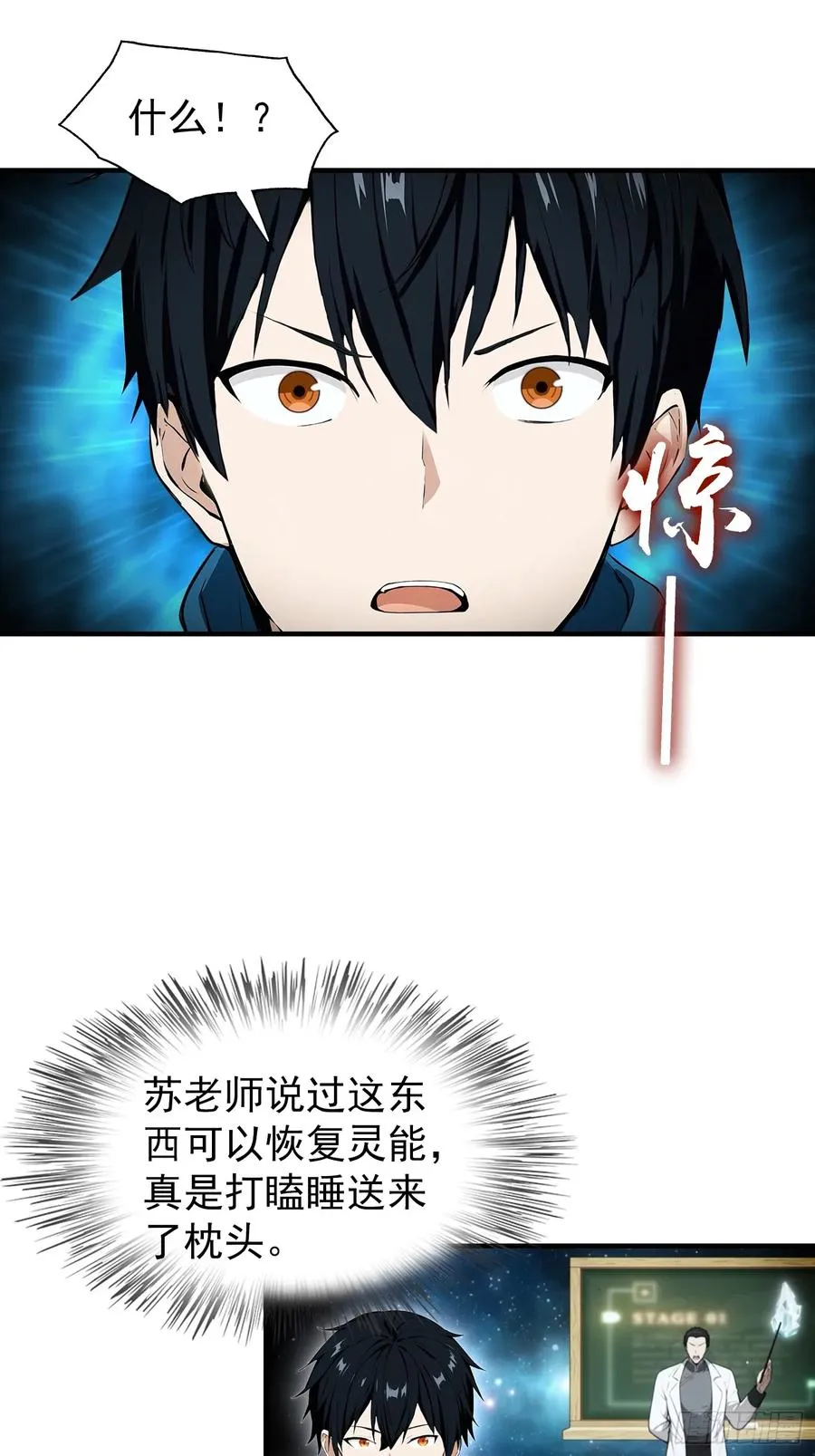 第4话 召唤新异兽——龙龟 第18页