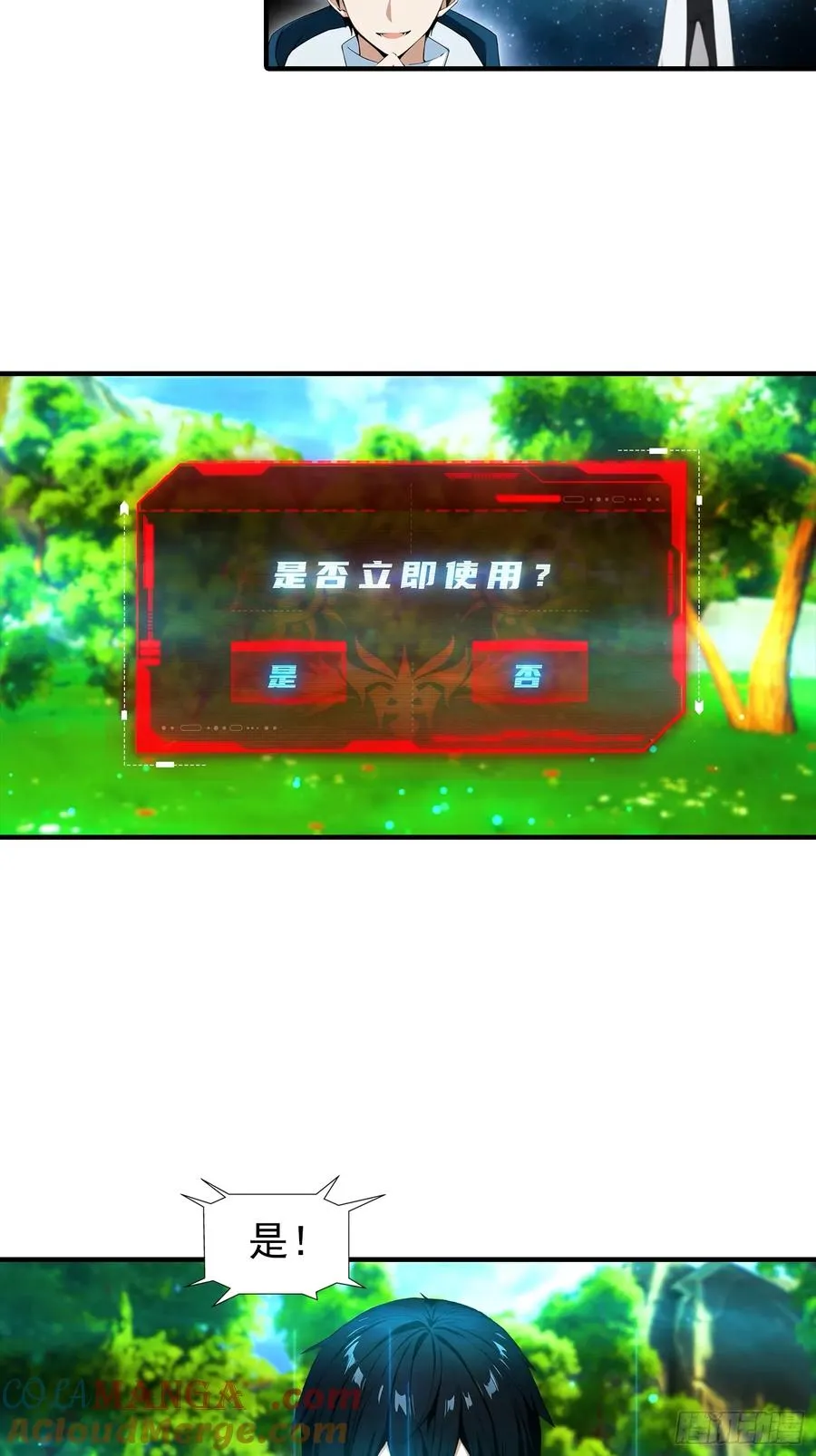 第4话 召唤新异兽——龙龟 第19页