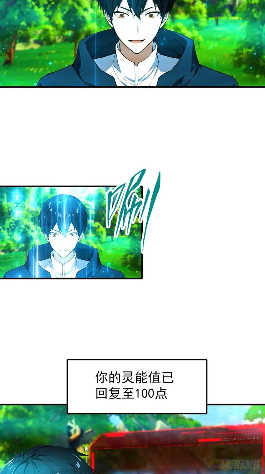 第4话 召唤新异兽——龙龟 第20页