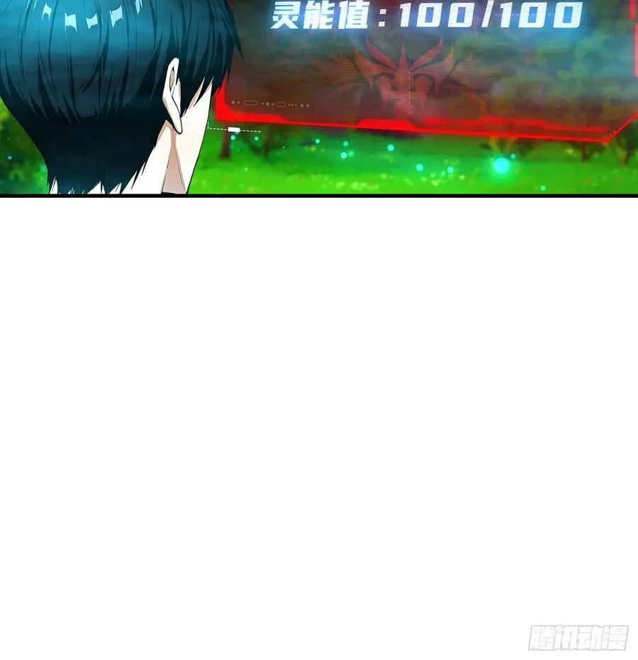 第4话 召唤新异兽——龙龟 第21页