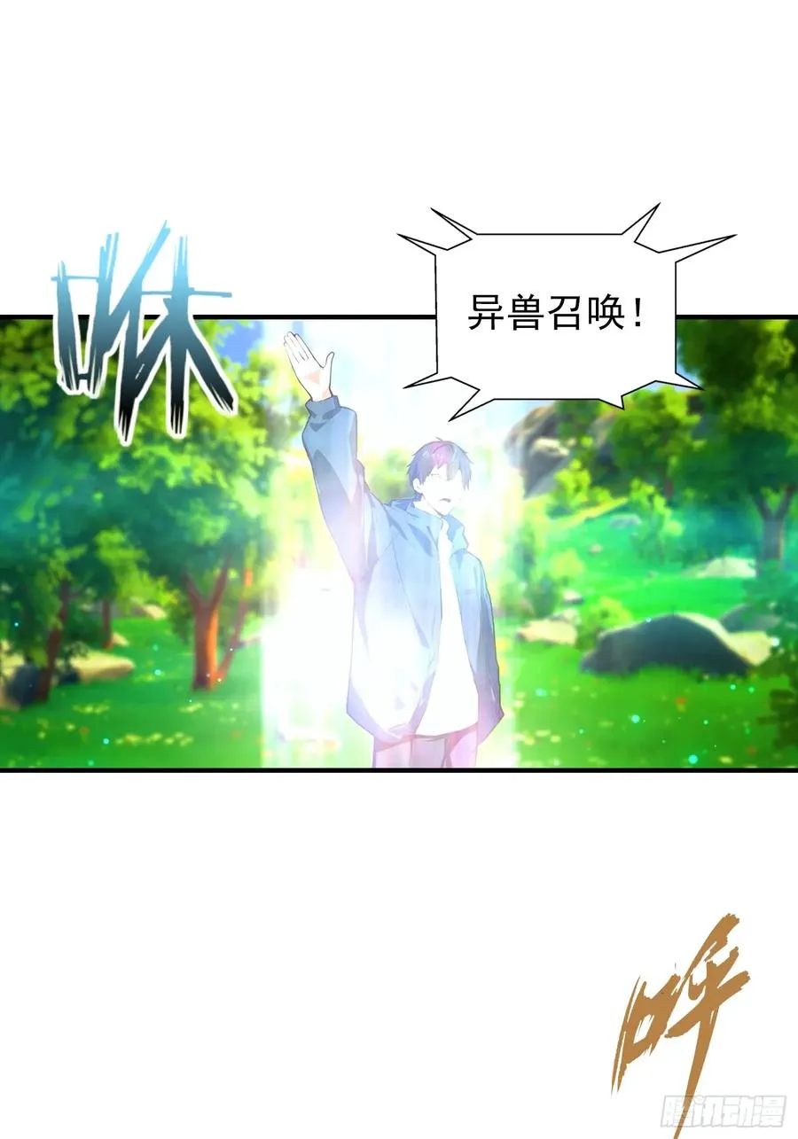 第4话 召唤新异兽——龙龟 第23页