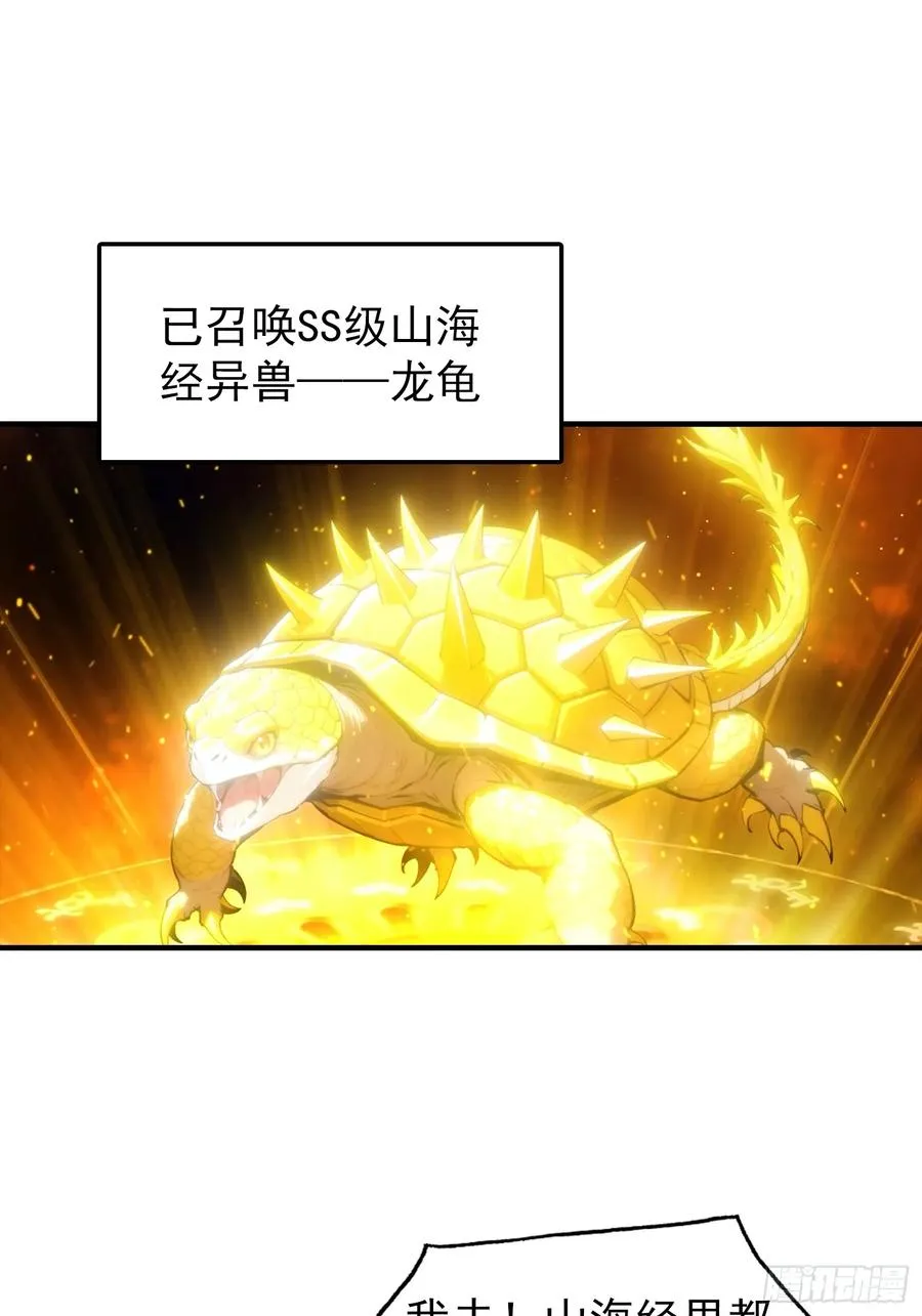 第4话 召唤新异兽——龙龟 第26页
