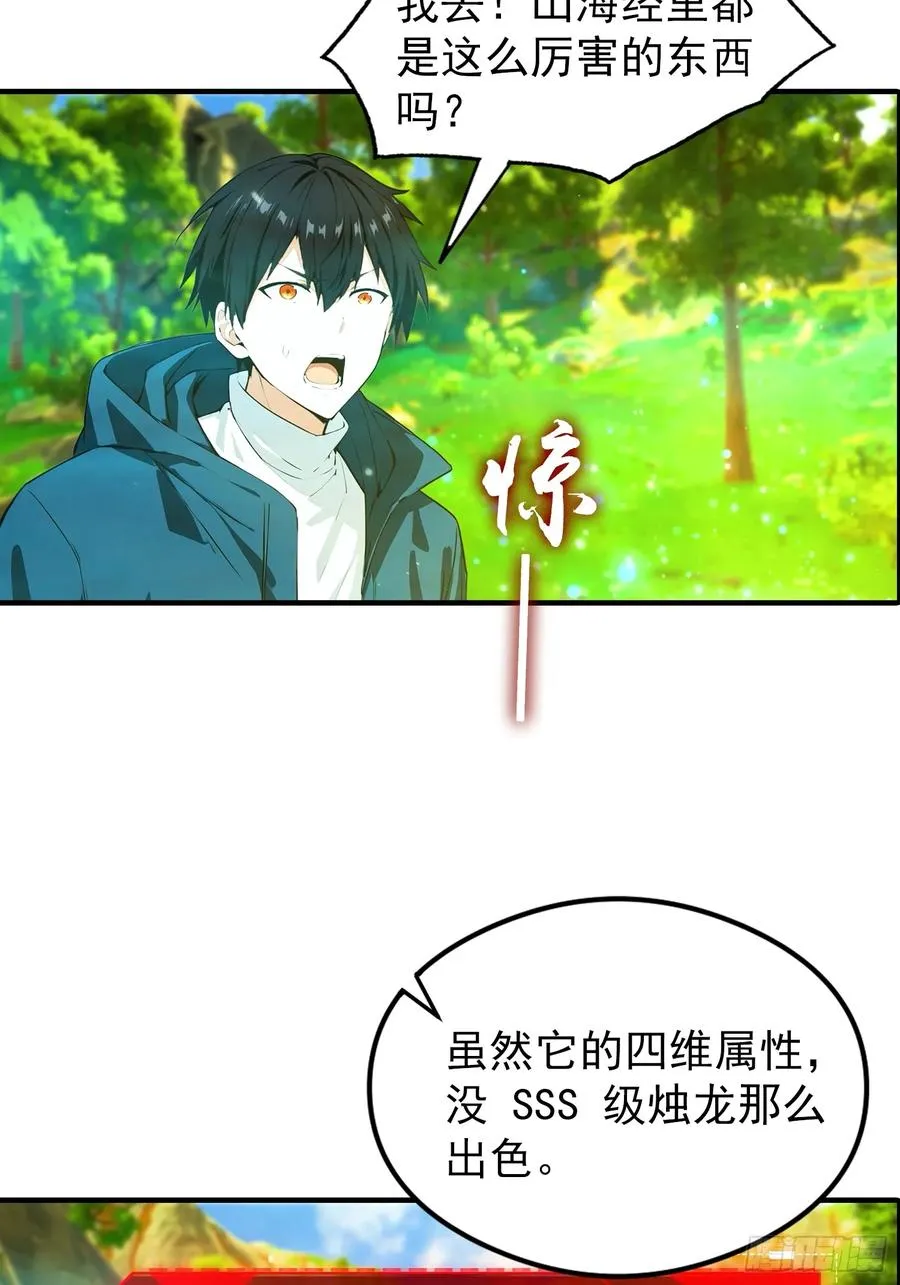 第4话 召唤新异兽——龙龟 第27页