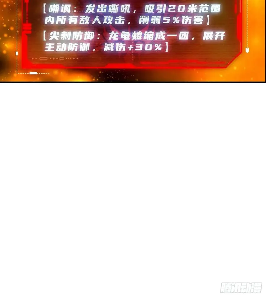 第4话 召唤新异兽——龙龟 第29页