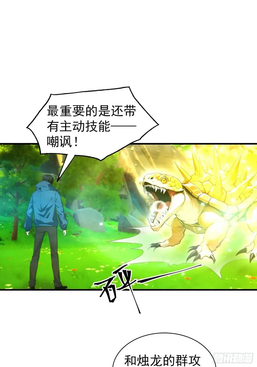 第4话 召唤新异兽——龙龟 第30页