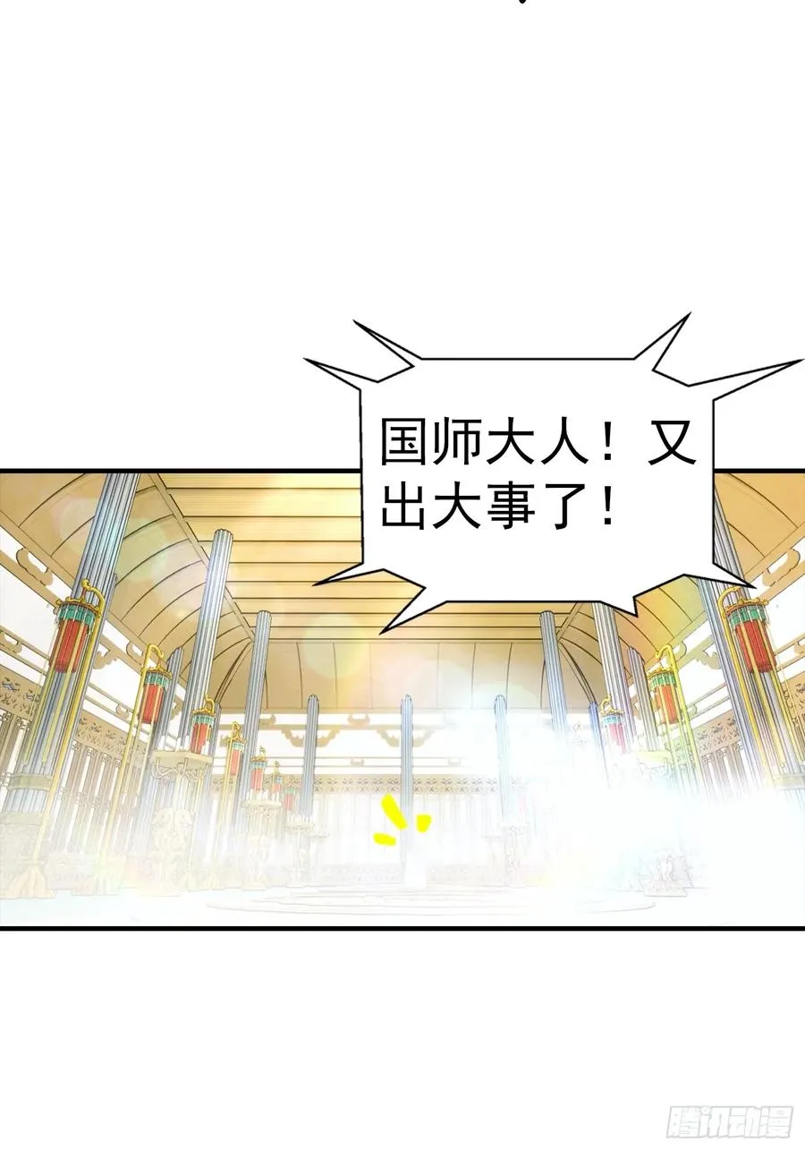 第4话 召唤新异兽——龙龟 第32页