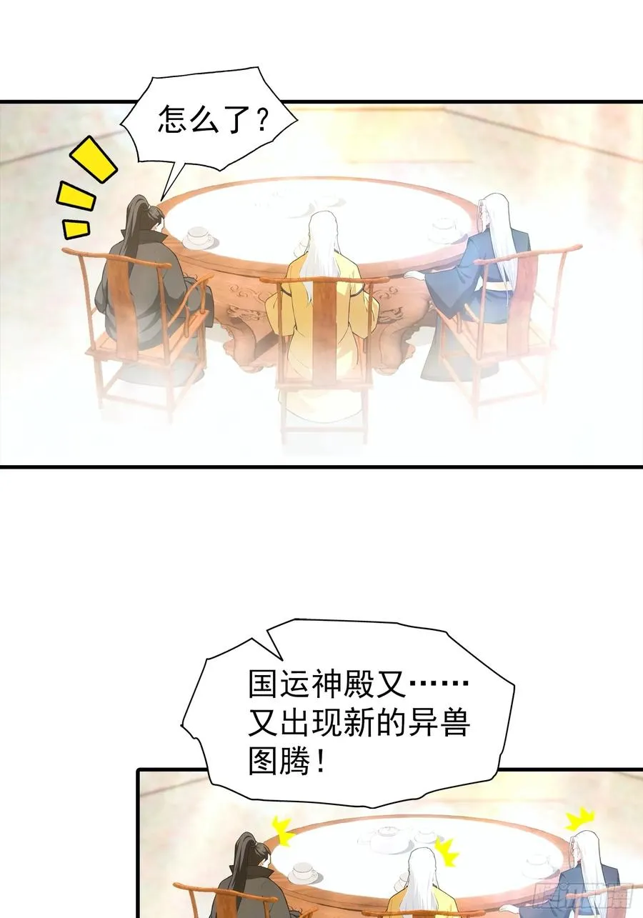 第4话 召唤新异兽——龙龟 第33页