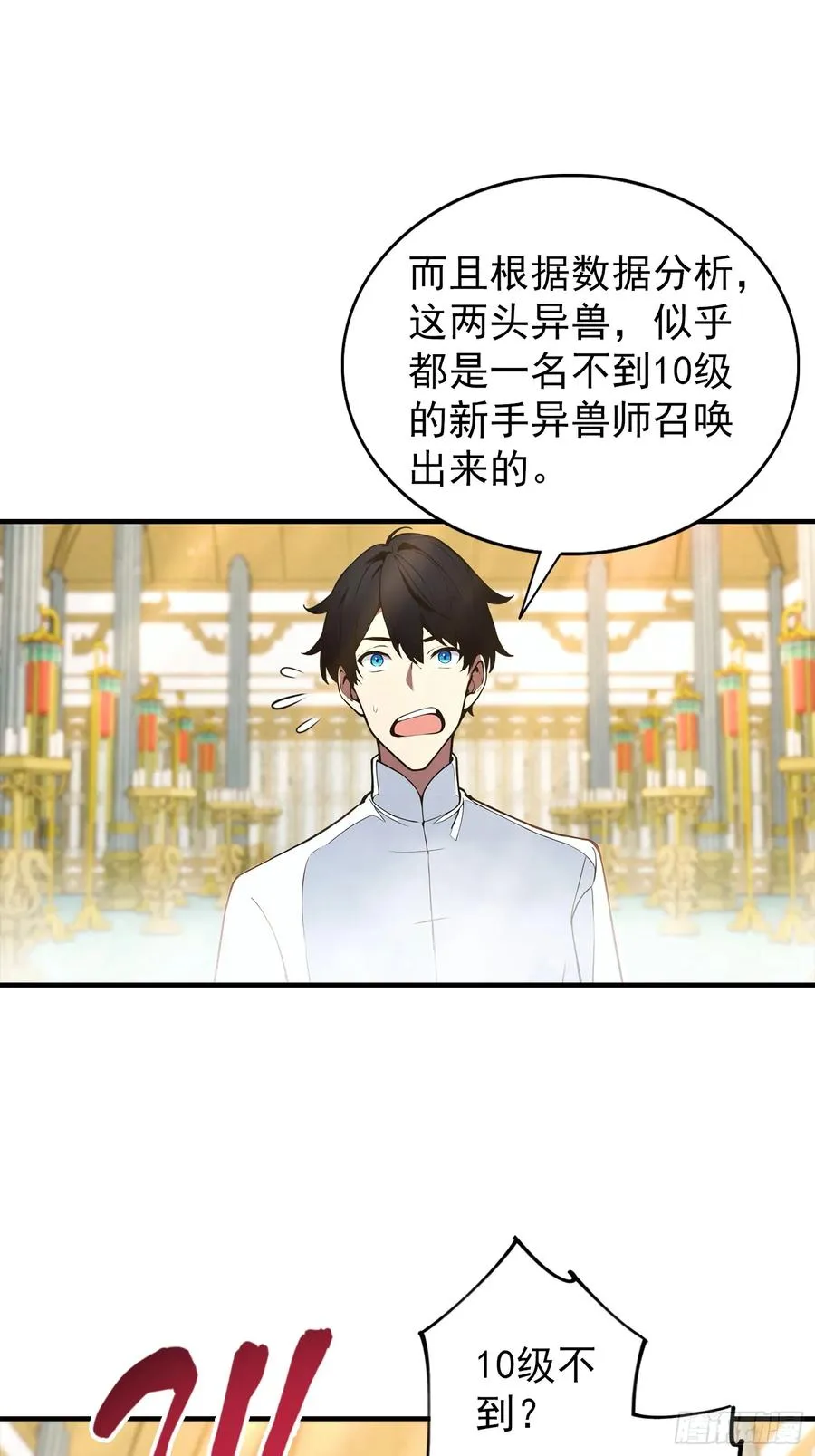 第4话 召唤新异兽——龙龟 第38页