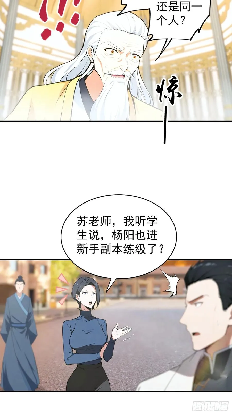 第4话 召唤新异兽——龙龟 第39页