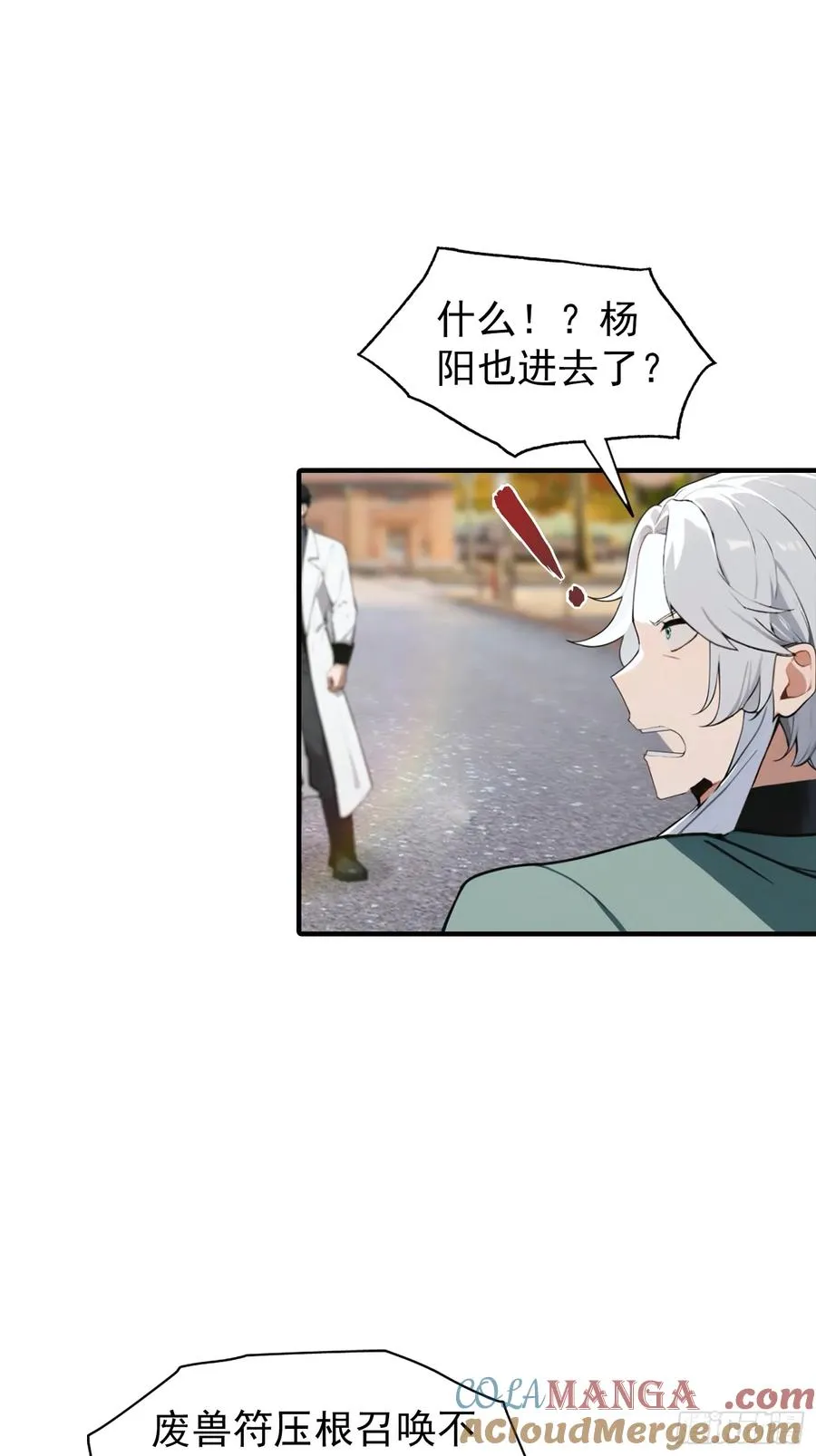 第4话 召唤新异兽——龙龟 第40页