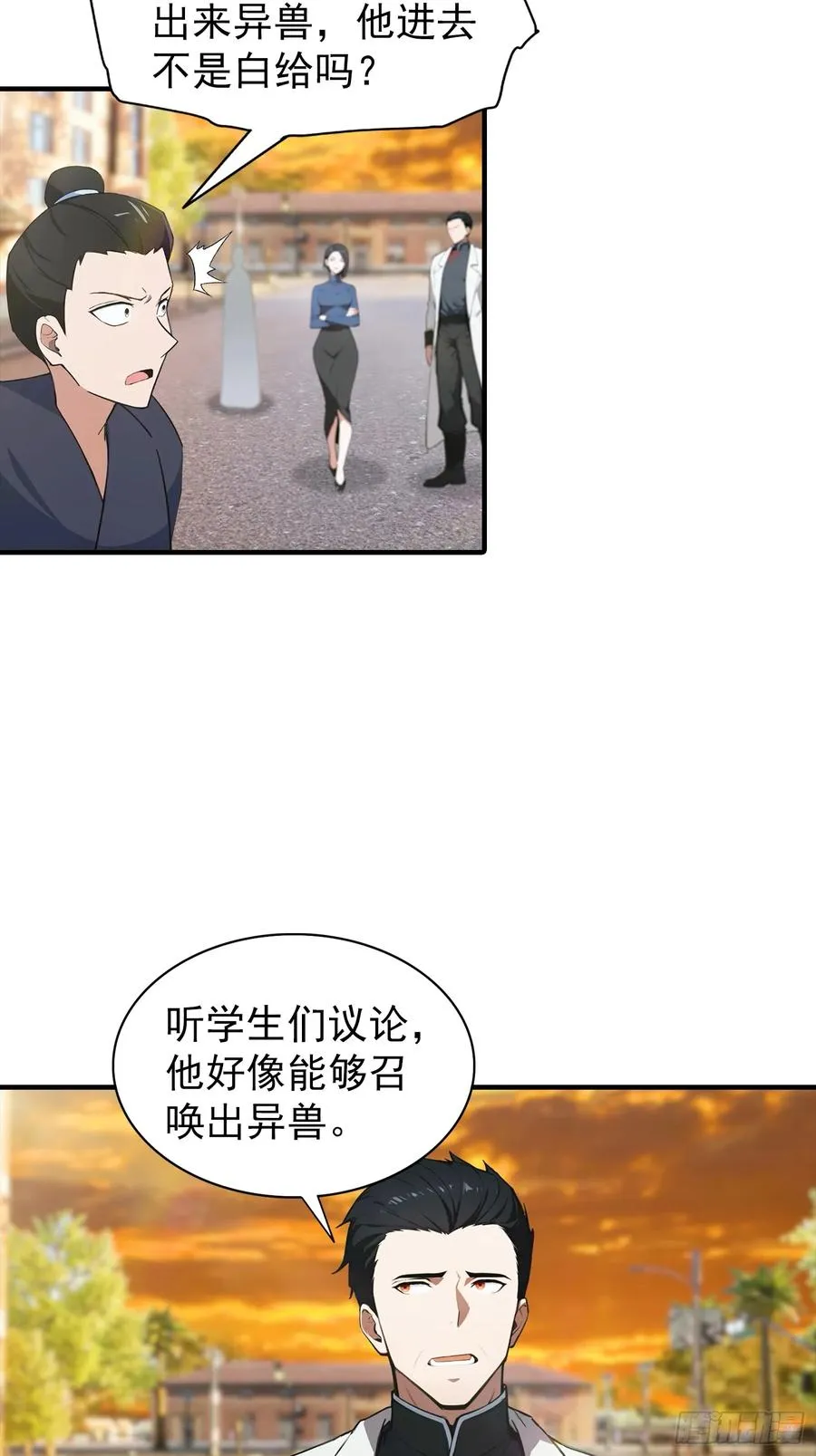 第4话 召唤新异兽——龙龟 第41页