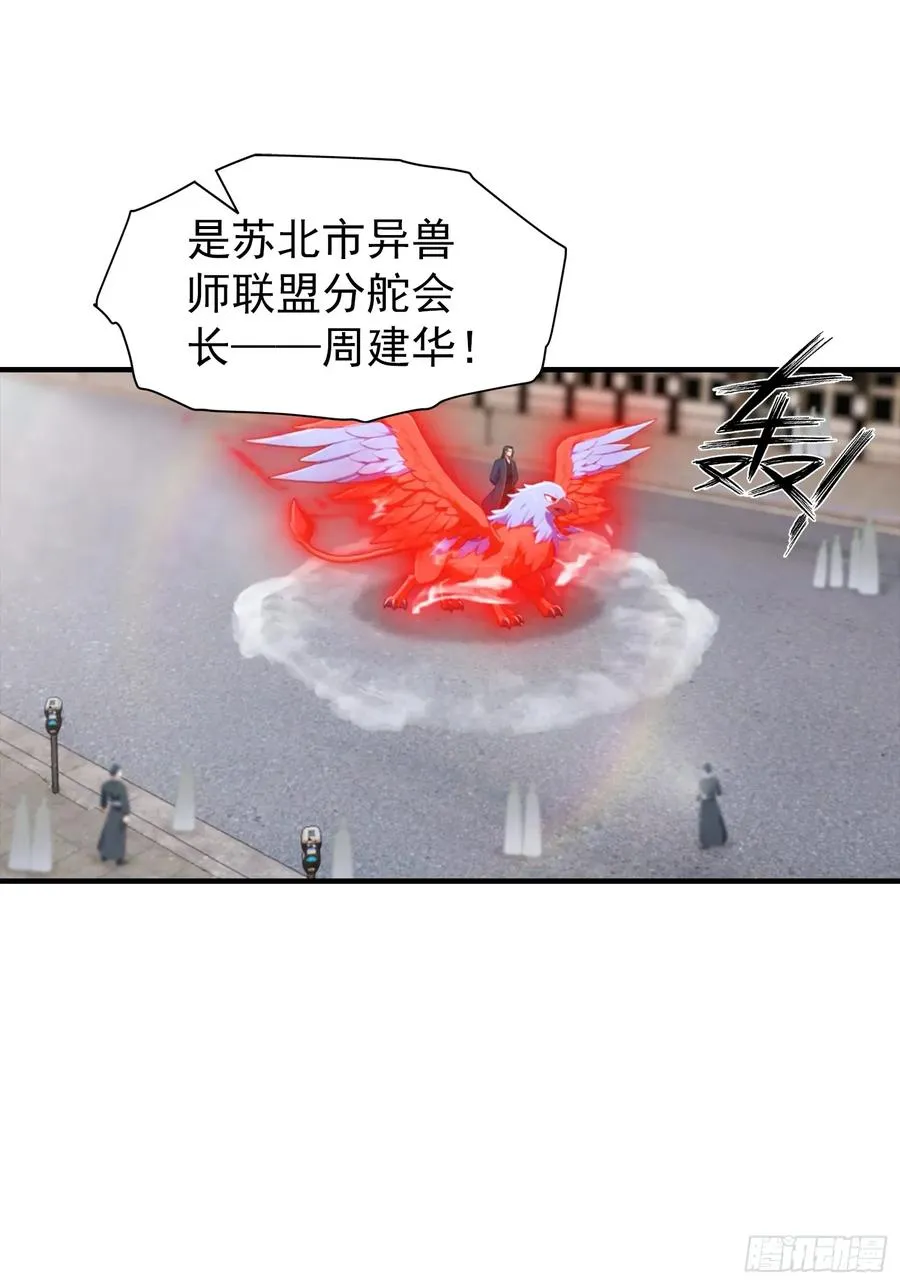 第5话 比天之骄女更牛的存在 第4页