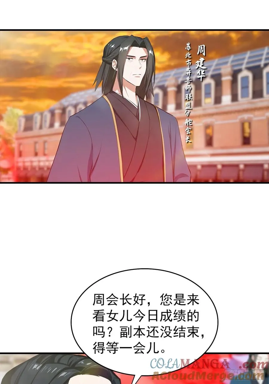 第5话 比天之骄女更牛的存在 第5页