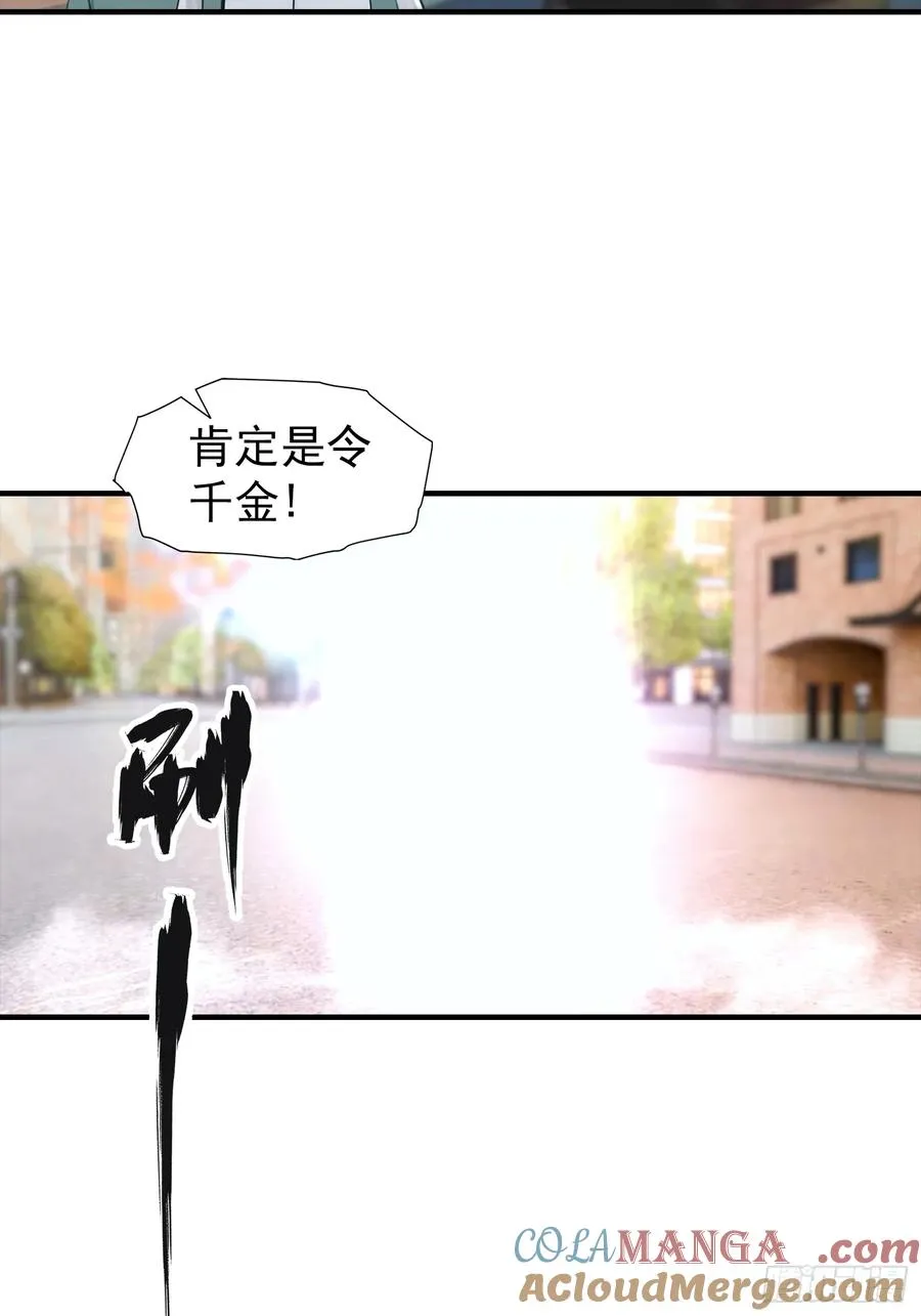 第5话 比天之骄女更牛的存在 第9页