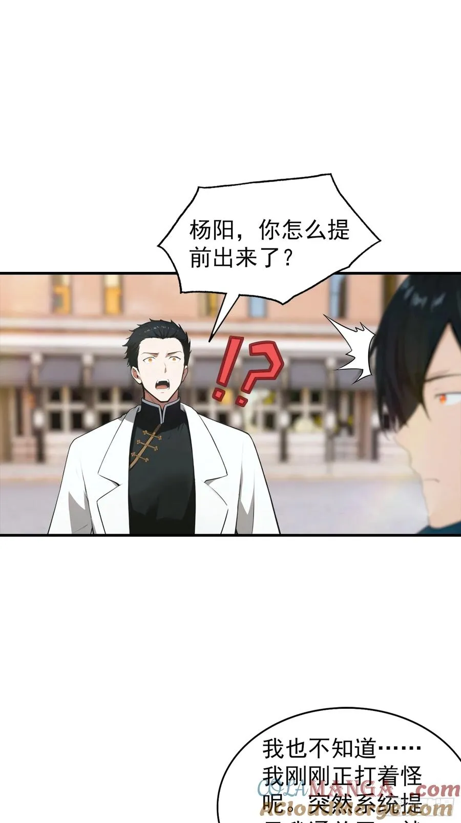 第5话 比天之骄女更牛的存在 第11页
