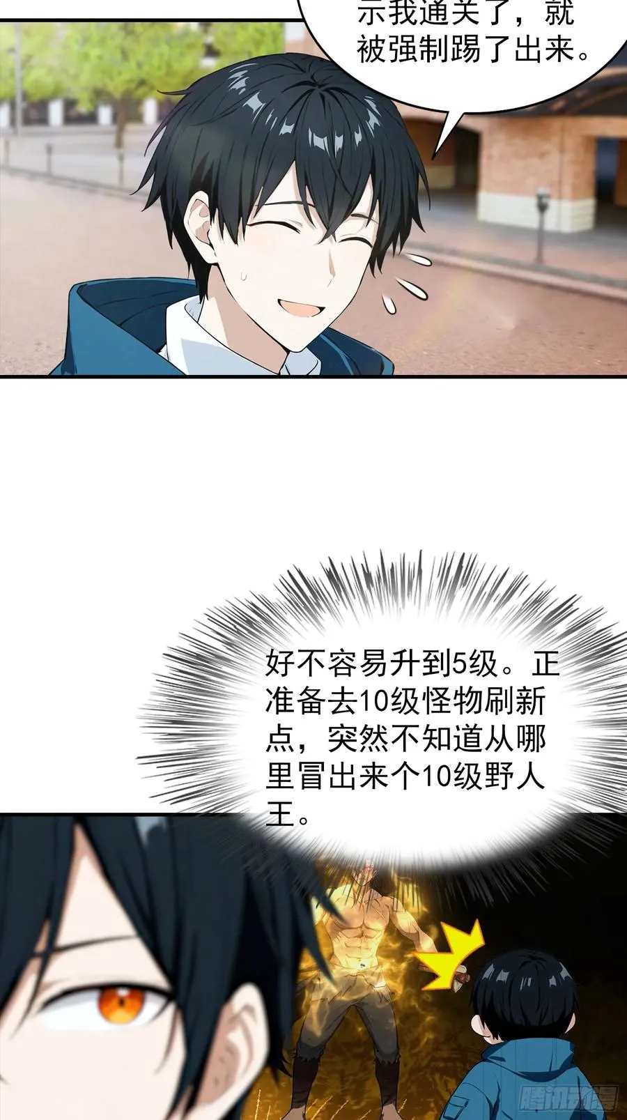 第5话 比天之骄女更牛的存在 第12页