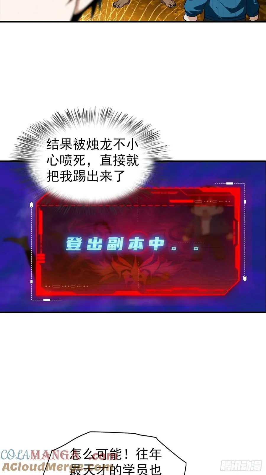第5话 比天之骄女更牛的存在 第13页