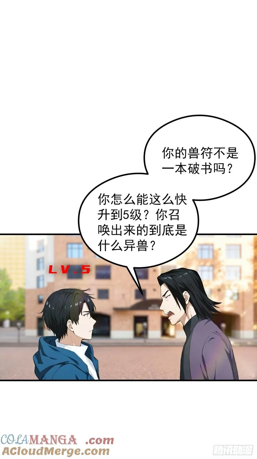 第5话 比天之骄女更牛的存在 第17页