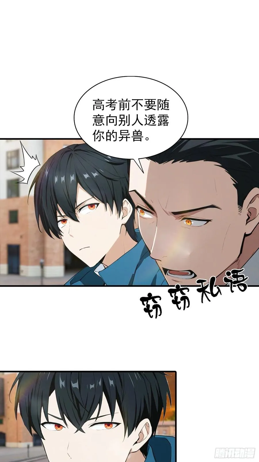 第5话 比天之骄女更牛的存在 第20页