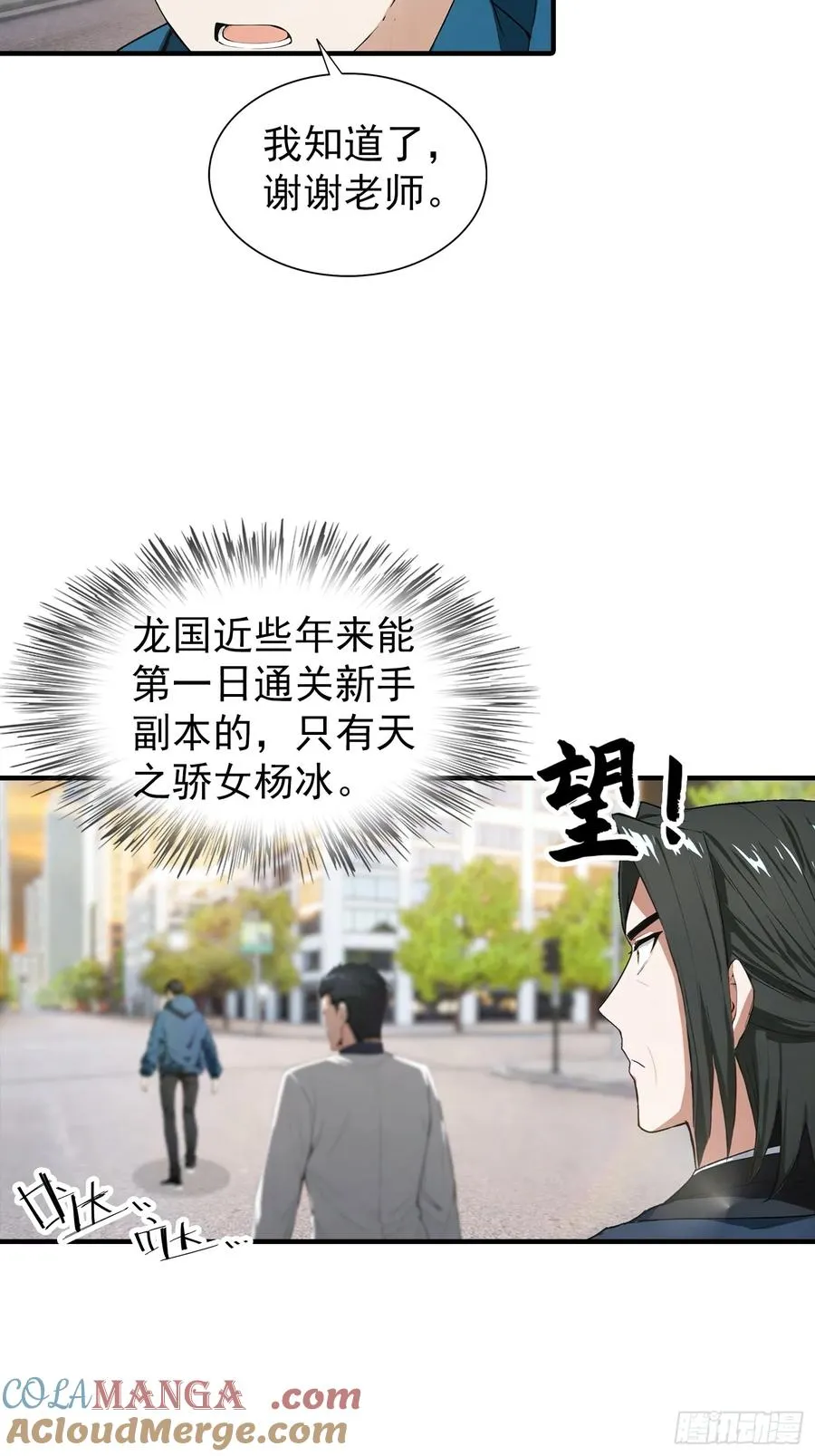 第5话 比天之骄女更牛的存在 第21页