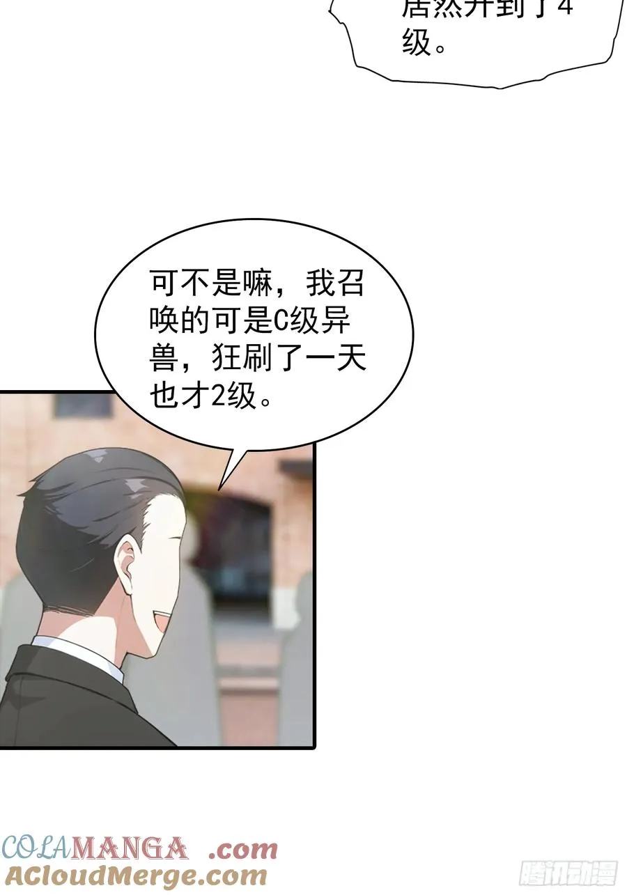 第5话 比天之骄女更牛的存在 第25页