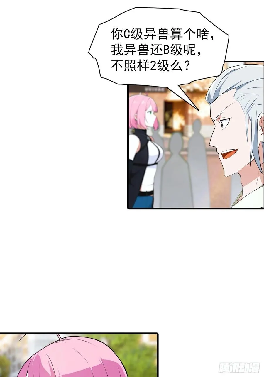 第5话 比天之骄女更牛的存在 第26页