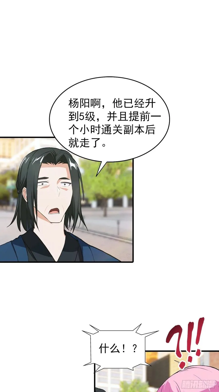 第5话 比天之骄女更牛的存在 第30页