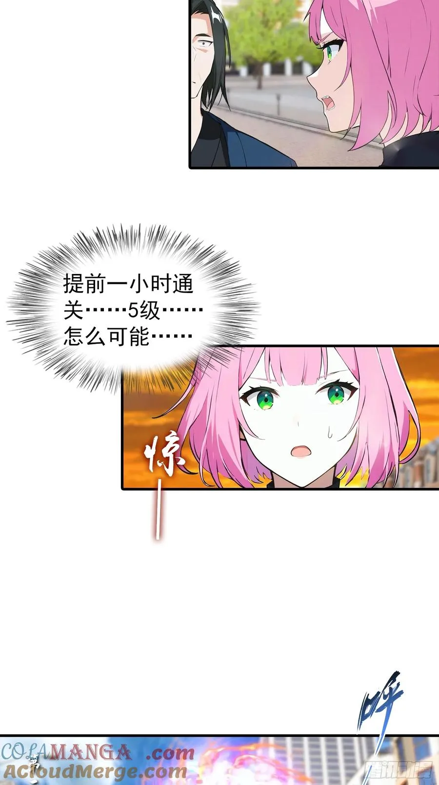 第5话 比天之骄女更牛的存在 第31页