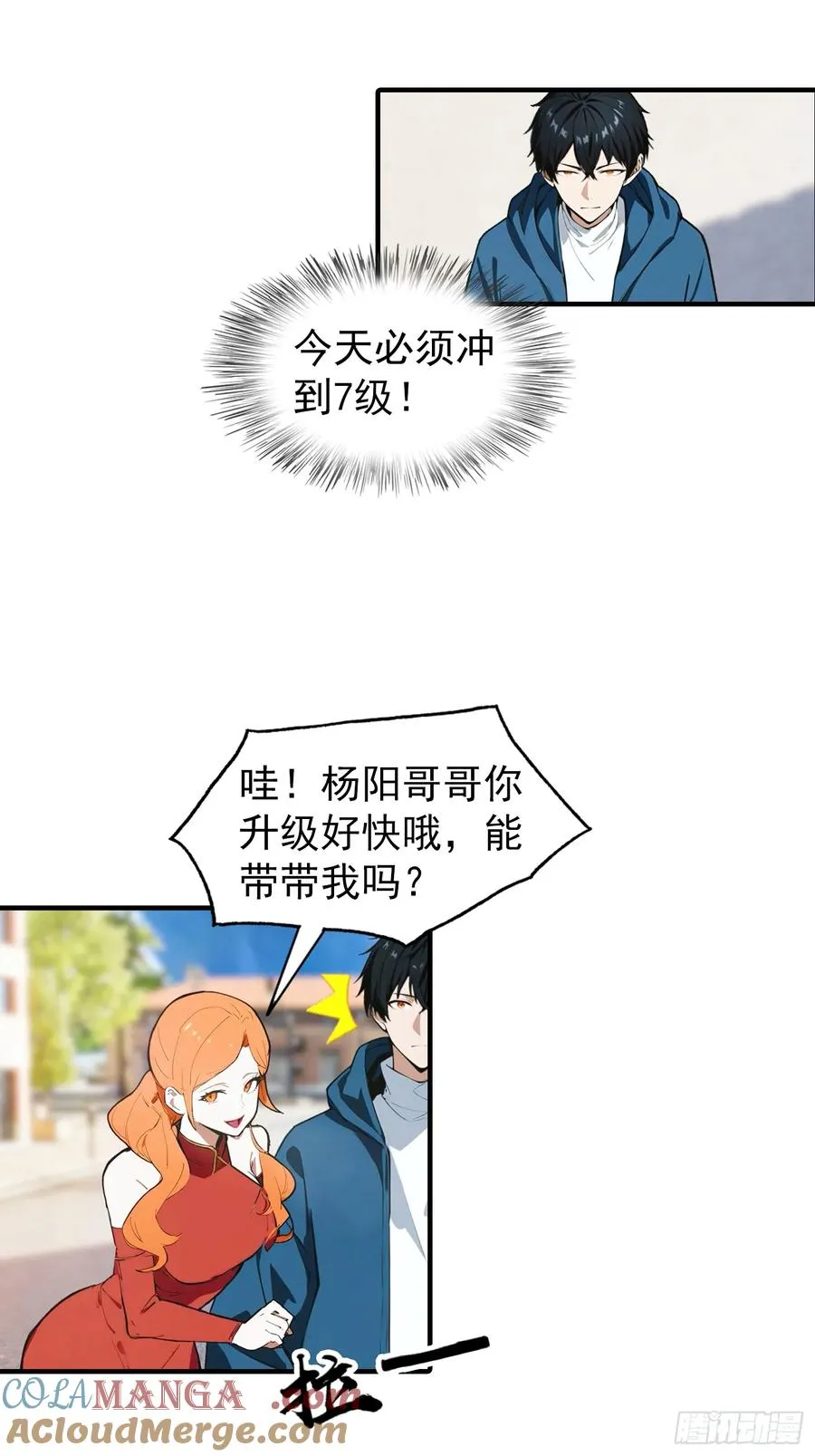 第5话 比天之骄女更牛的存在 第33页