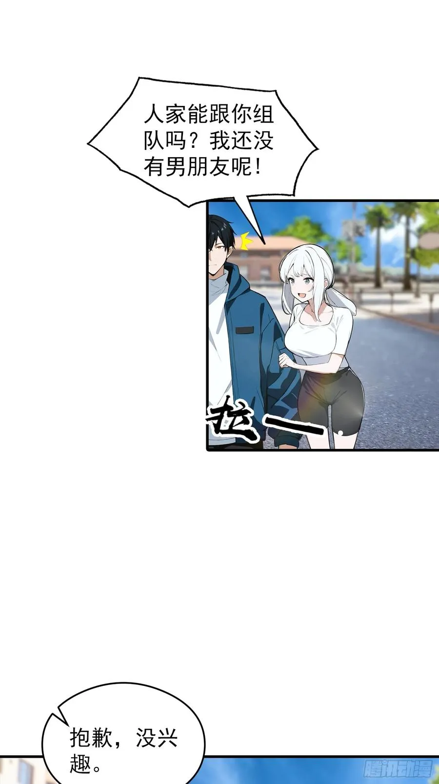 第5话 比天之骄女更牛的存在 第34页