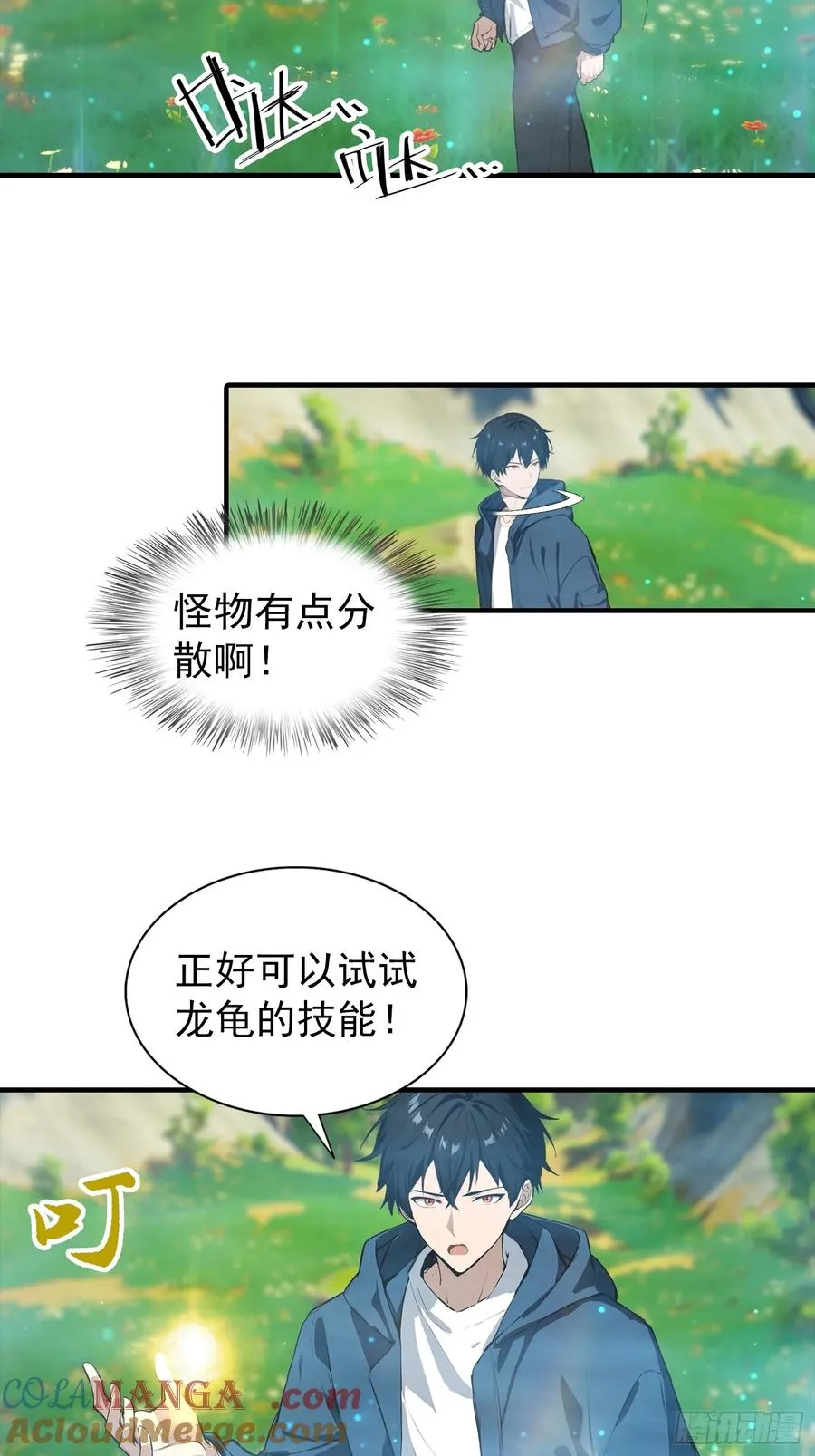 第6话 获得新技能，灵魂撕裂 第4页