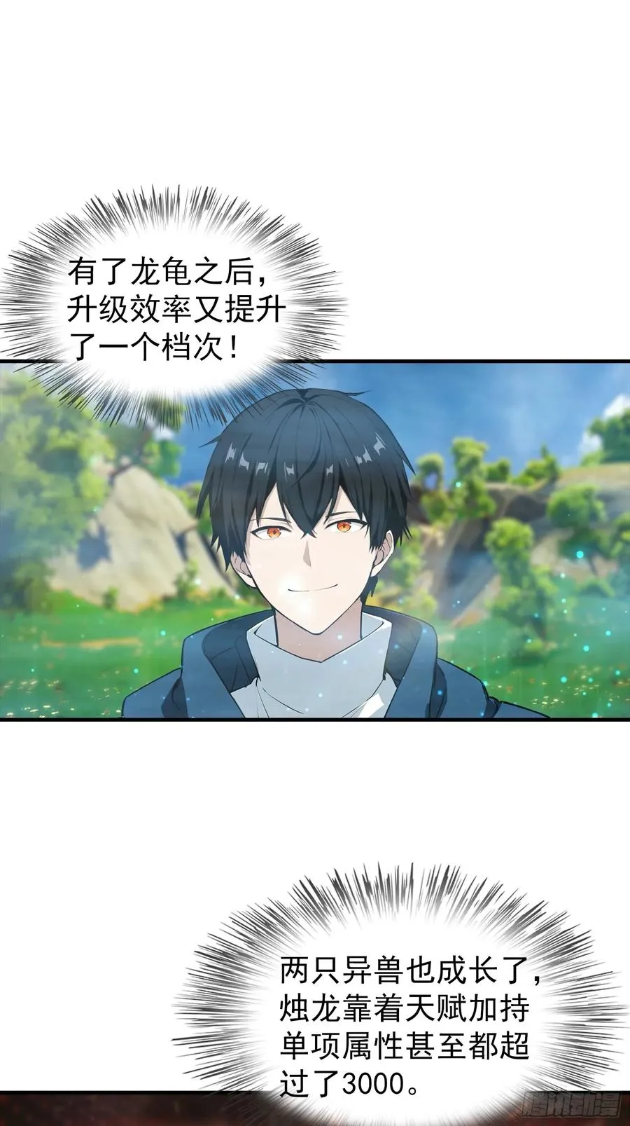 第6话 获得新技能，灵魂撕裂 第11页