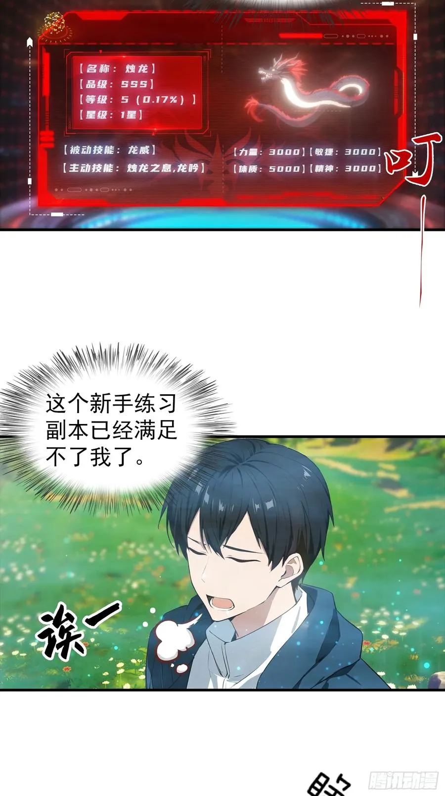 第6话 获得新技能，灵魂撕裂 第12页