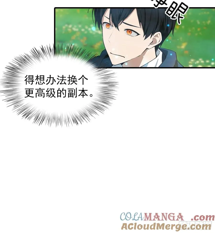 第6话 获得新技能，灵魂撕裂 第13页