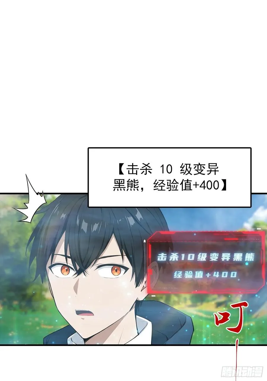 第6话 获得新技能，灵魂撕裂 第14页