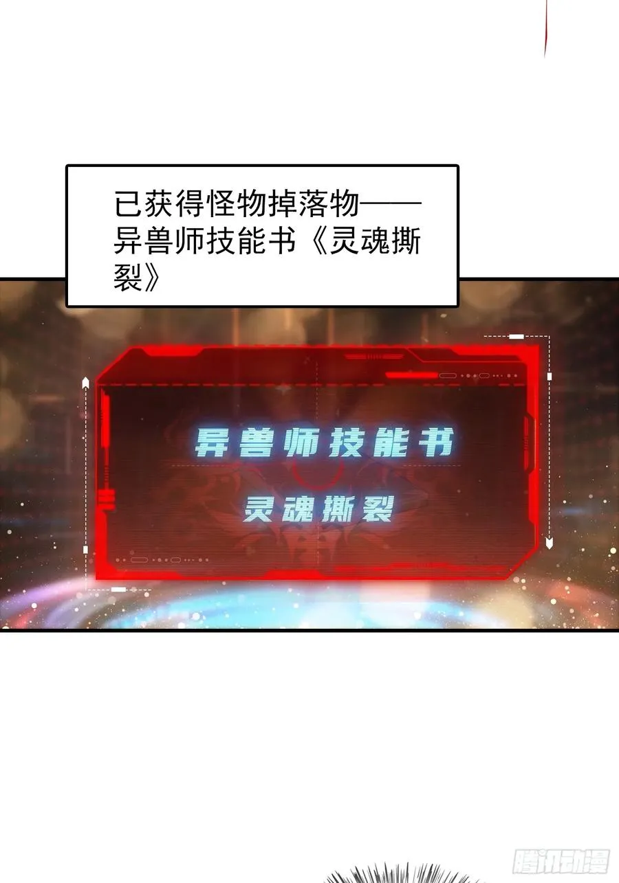 第6话 获得新技能，灵魂撕裂 第15页