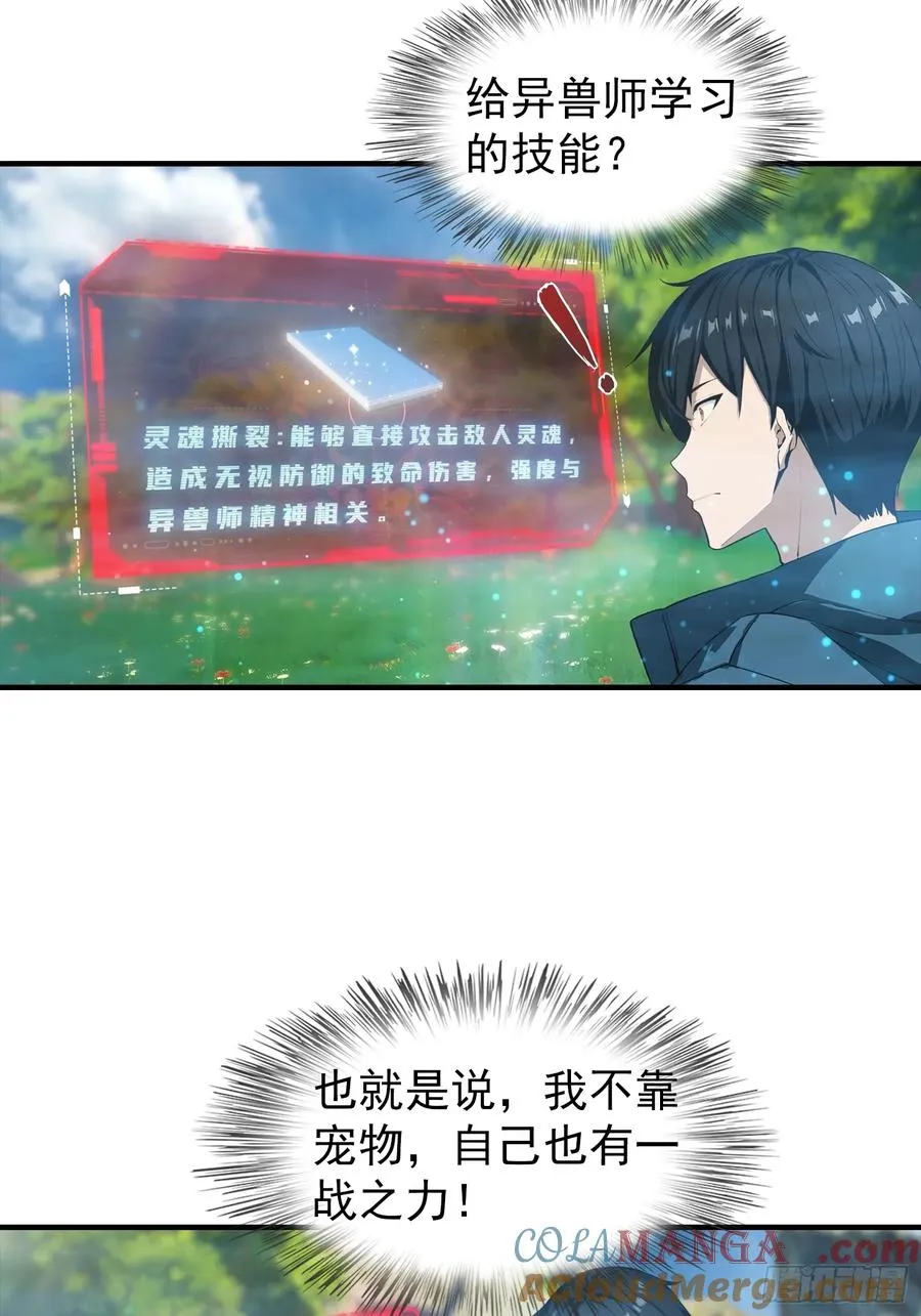 第6话 获得新技能，灵魂撕裂 第16页