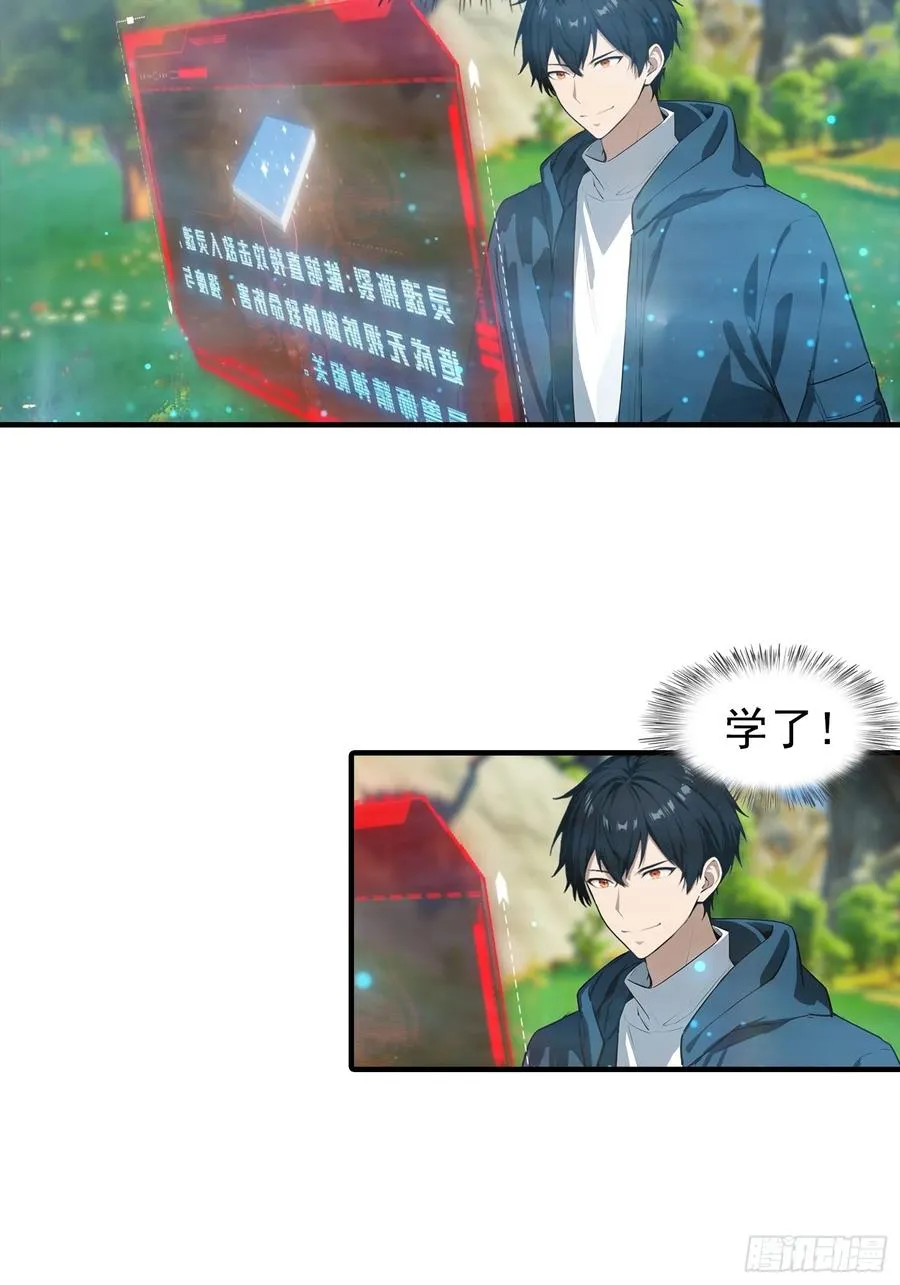 第6话 获得新技能，灵魂撕裂 第17页