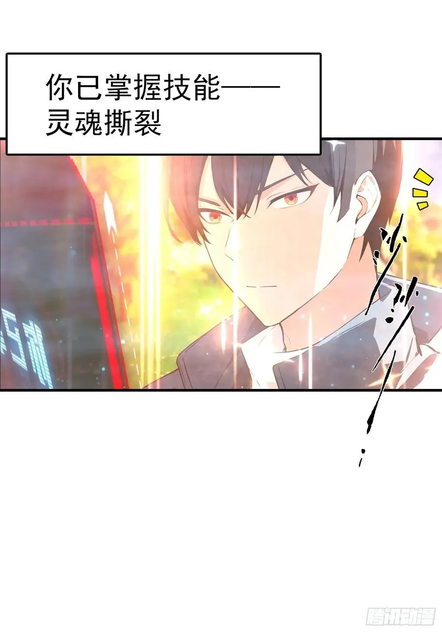 第6话 获得新技能，灵魂撕裂 第18页