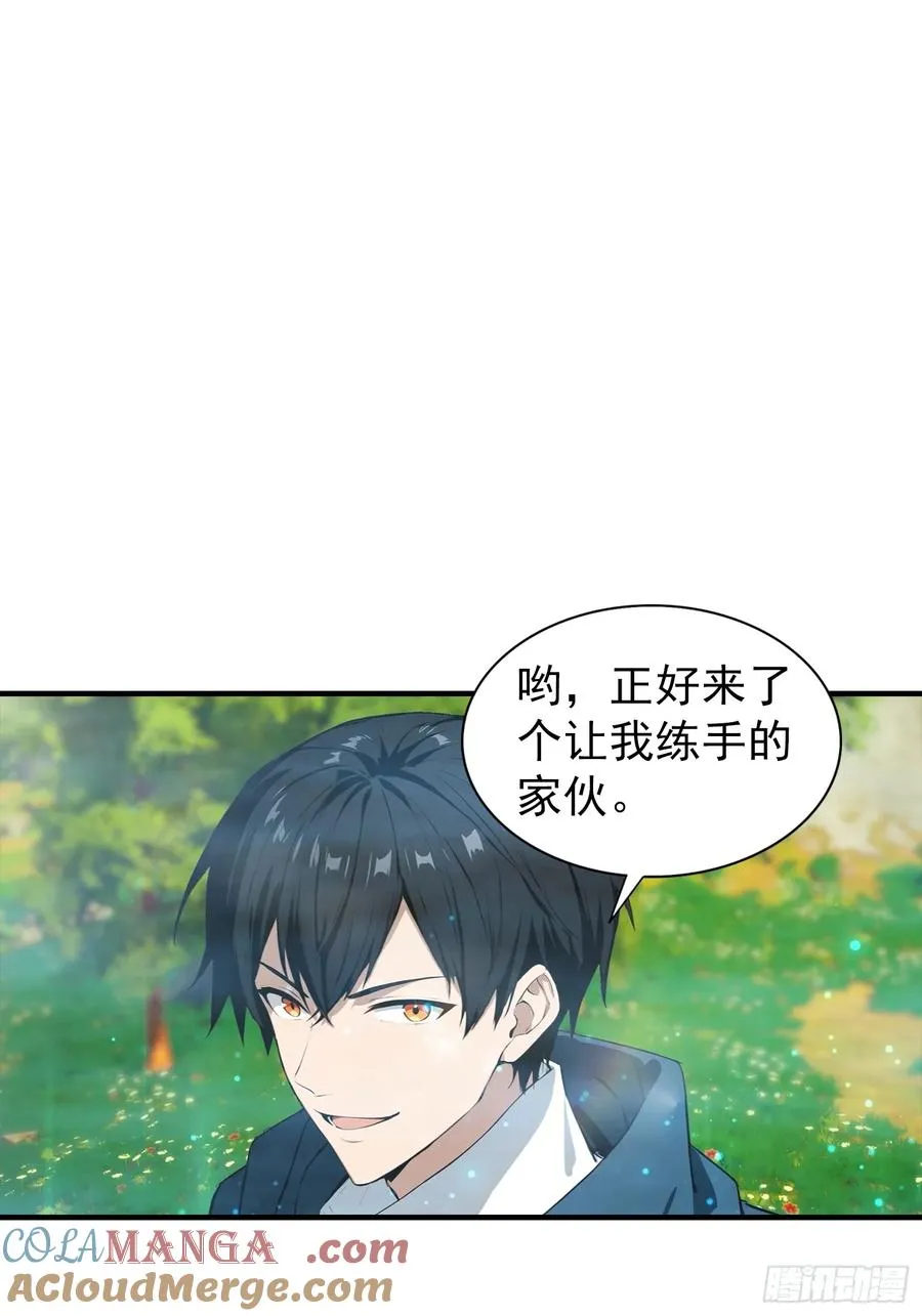 第6话 获得新技能，灵魂撕裂 第22页